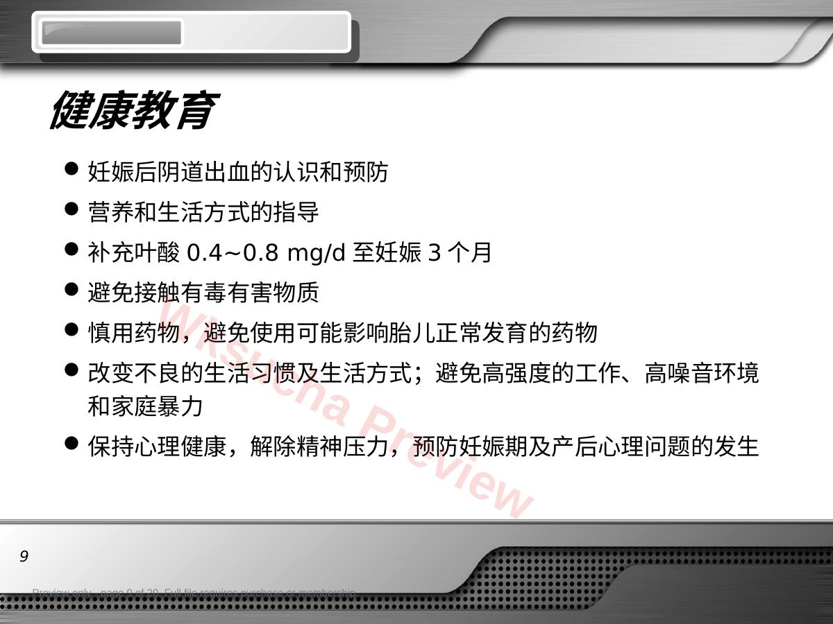 预览第 9 页