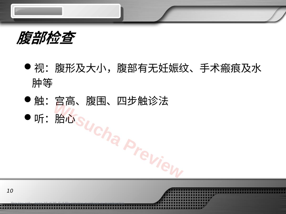 预览第 10 页