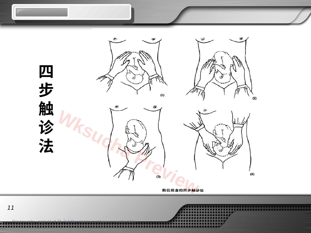 预览第 11 页