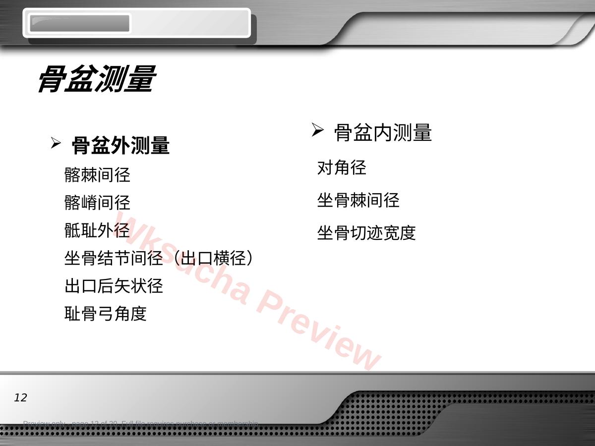 预览第 12 页