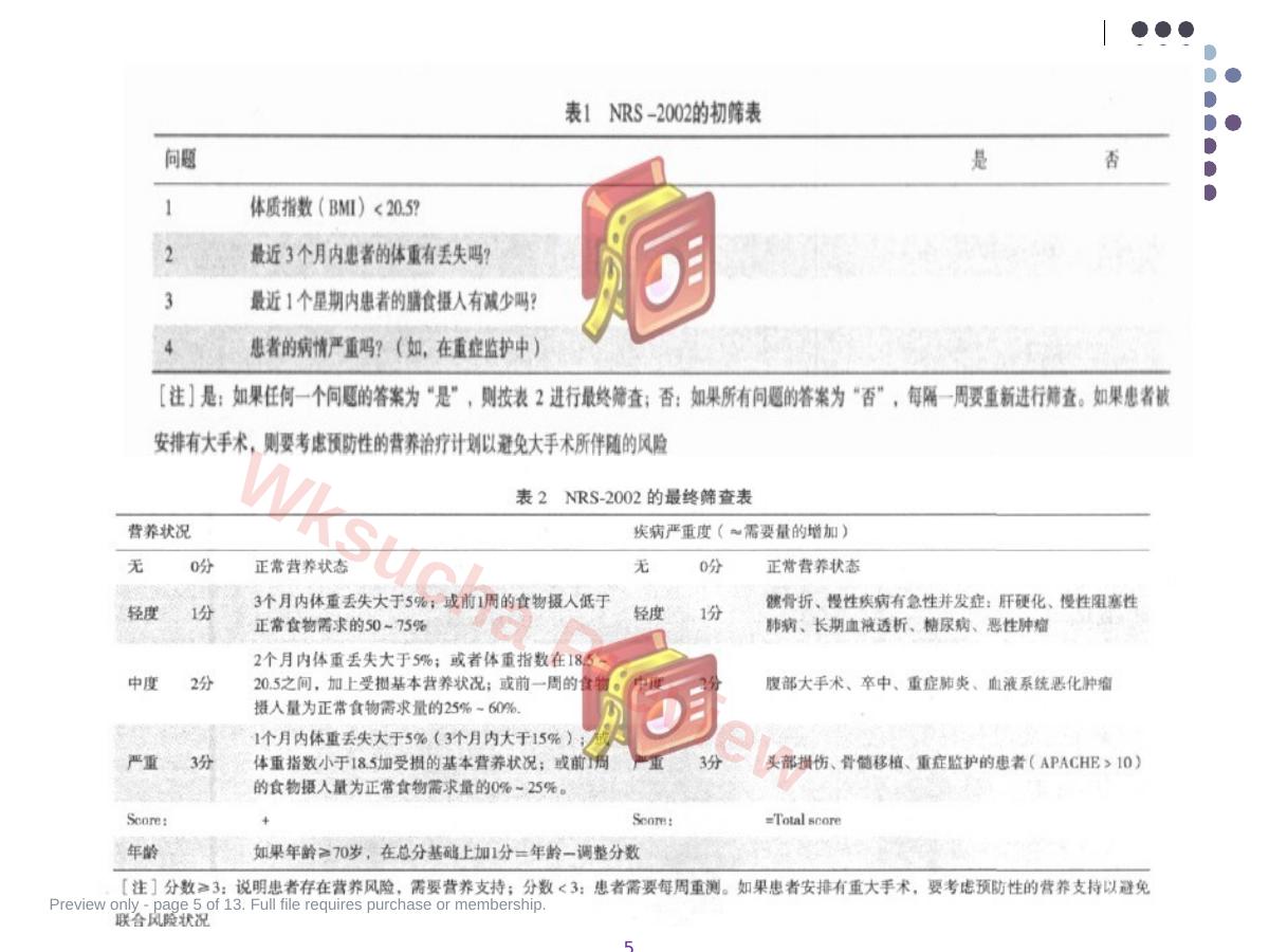预览第 5 页