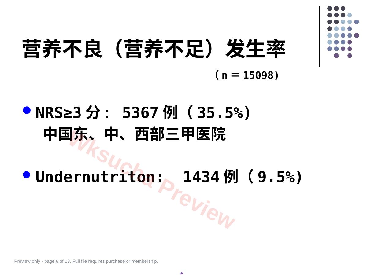 预览第 6 页
