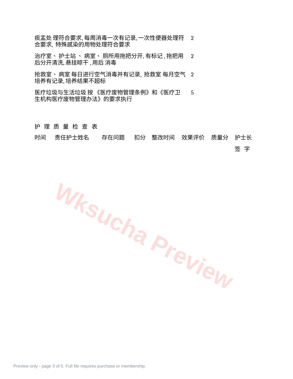 预览第 3 页