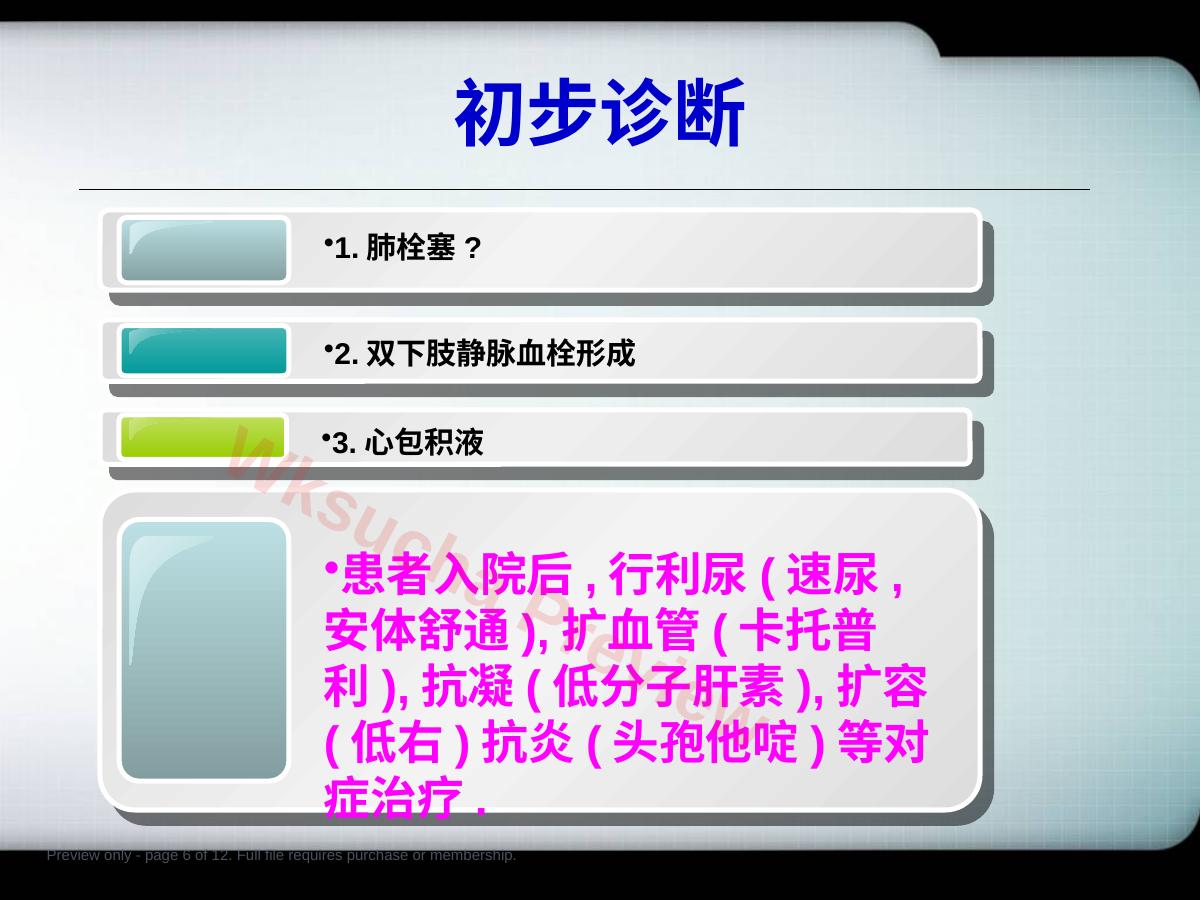 预览第 6 页