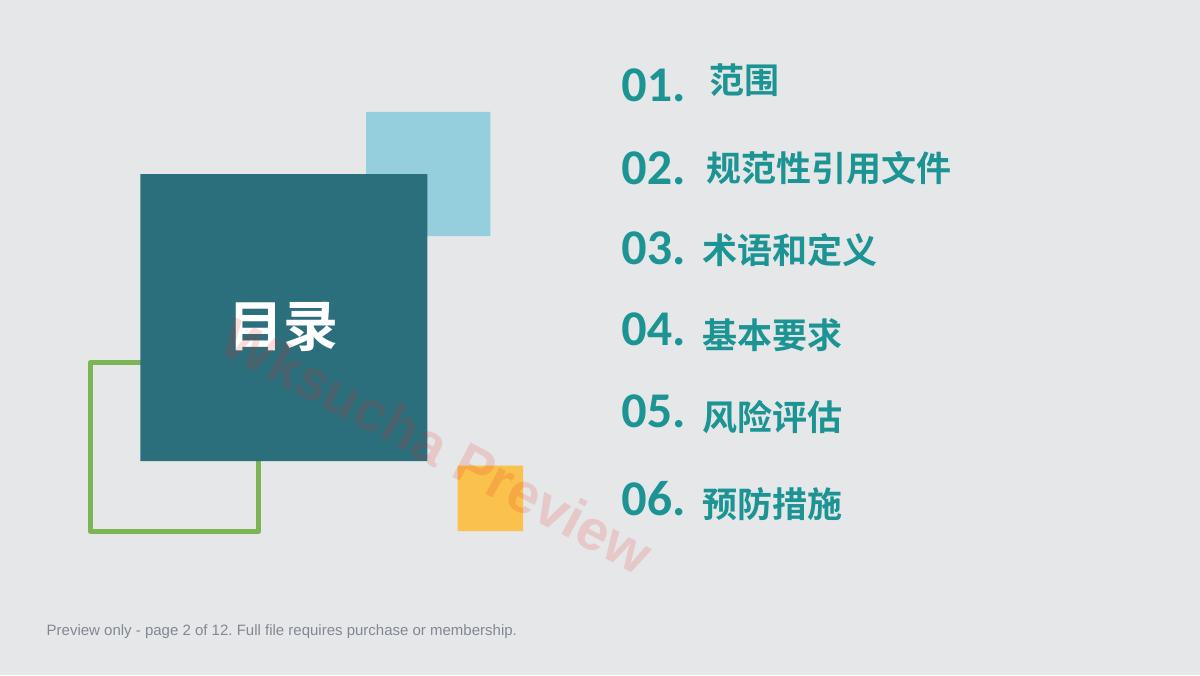 预览第 2 页