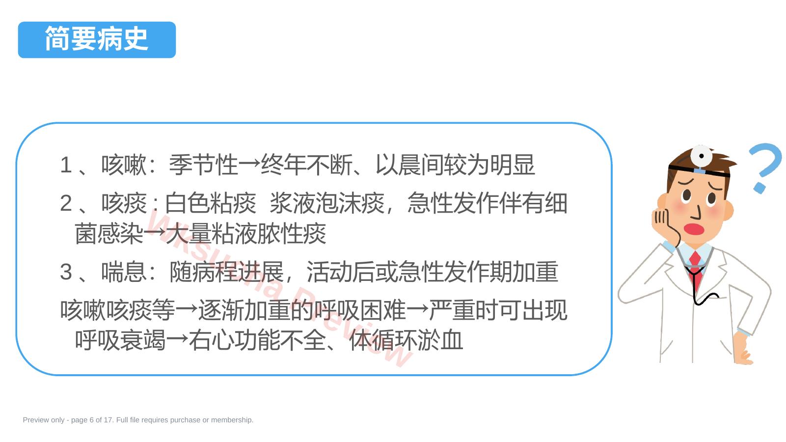 预览第 6 页