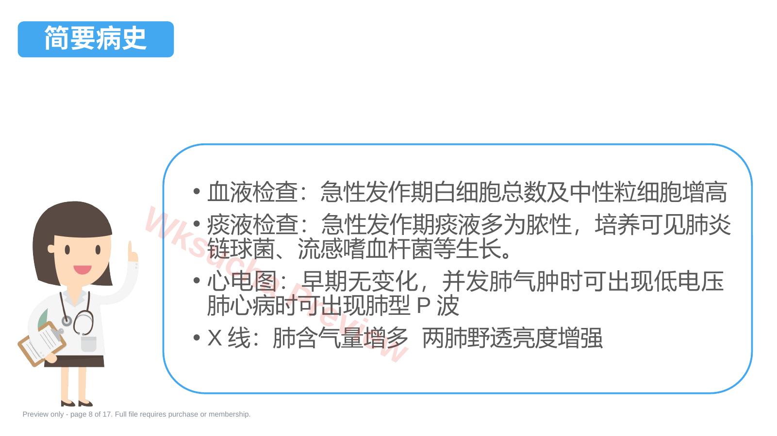 预览第 8 页
