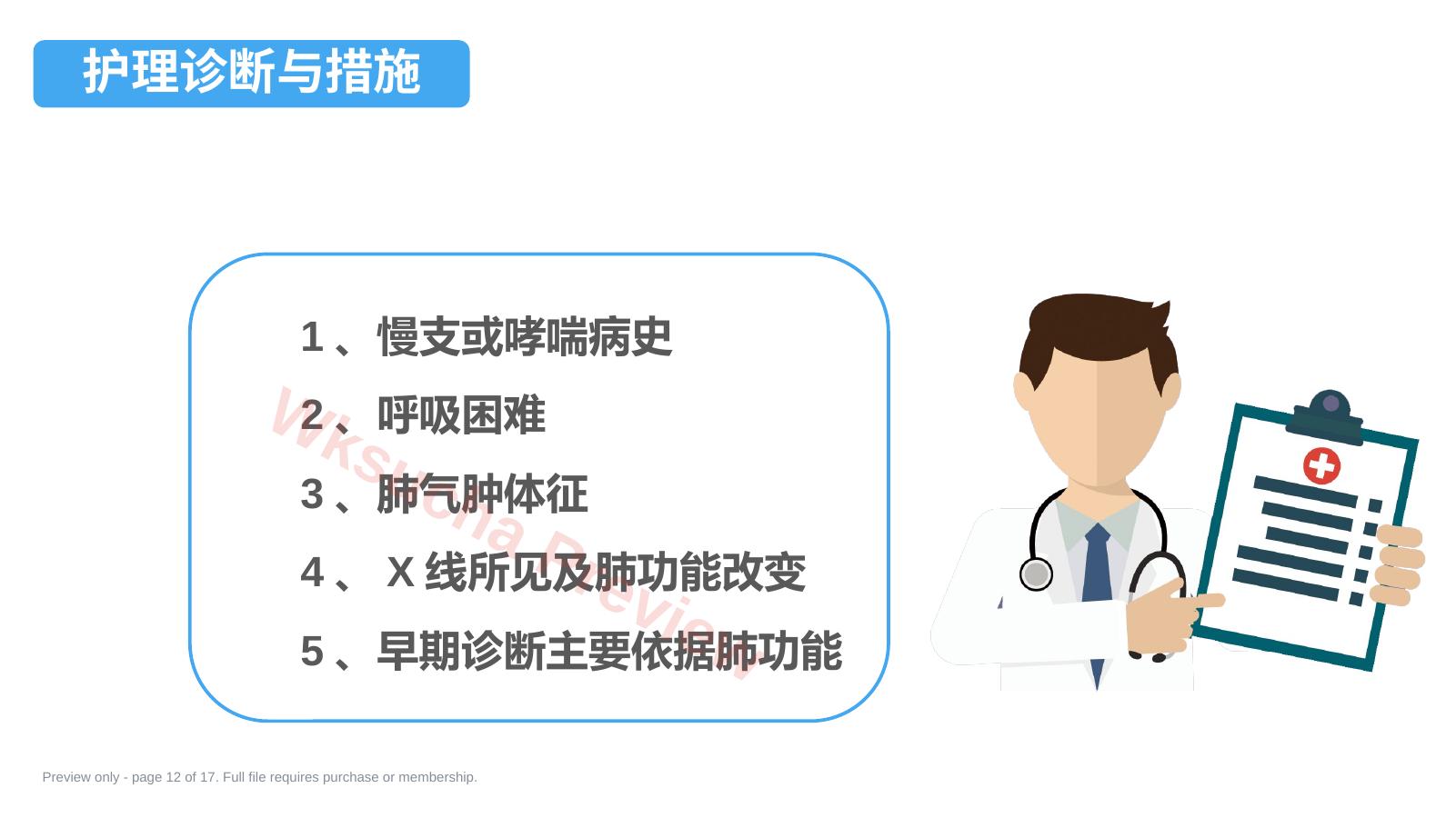 预览第 12 页