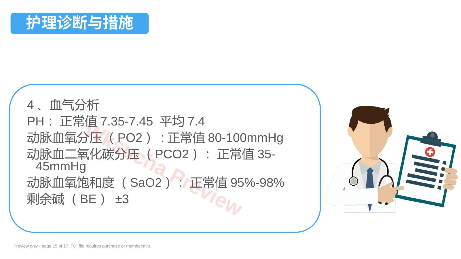 预览第 15 页