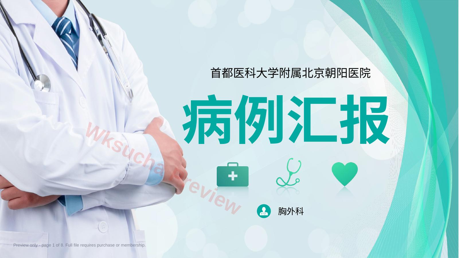 病例报告汇报4PPT