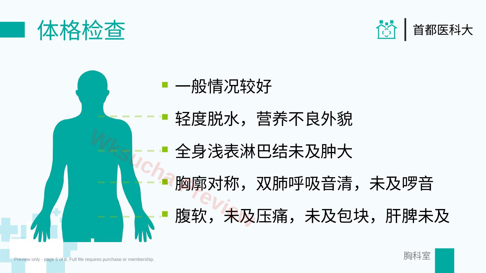 预览第 5 页