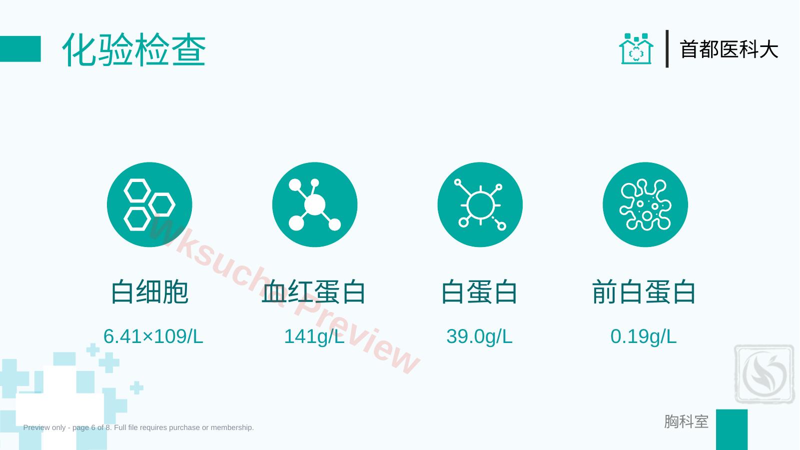 预览第 6 页
