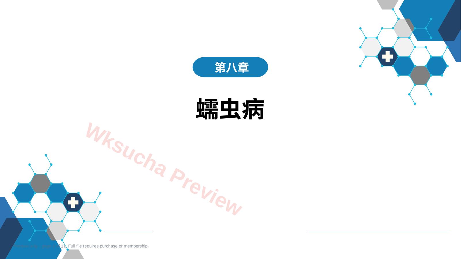第八章 蠕虫病 第六节 棘球蚴病(包虫病)