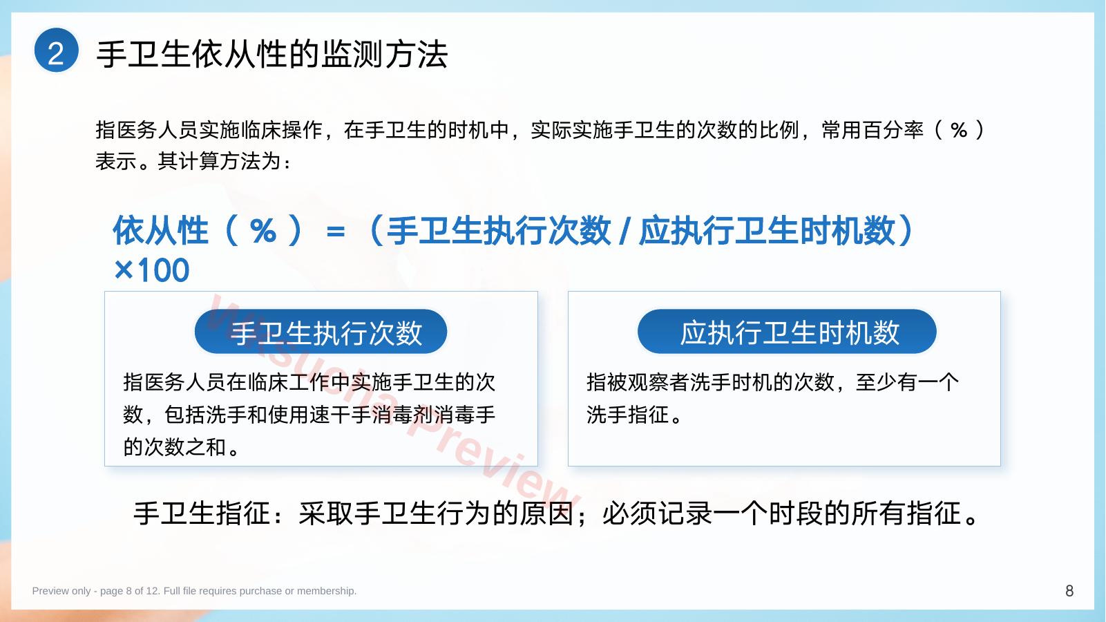 预览第 8 页