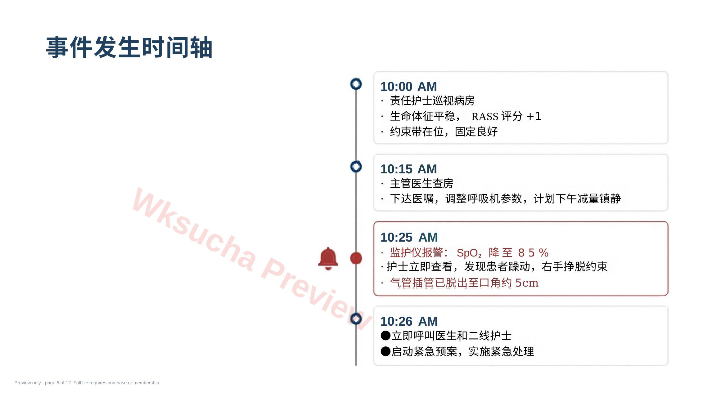 预览第 8 页