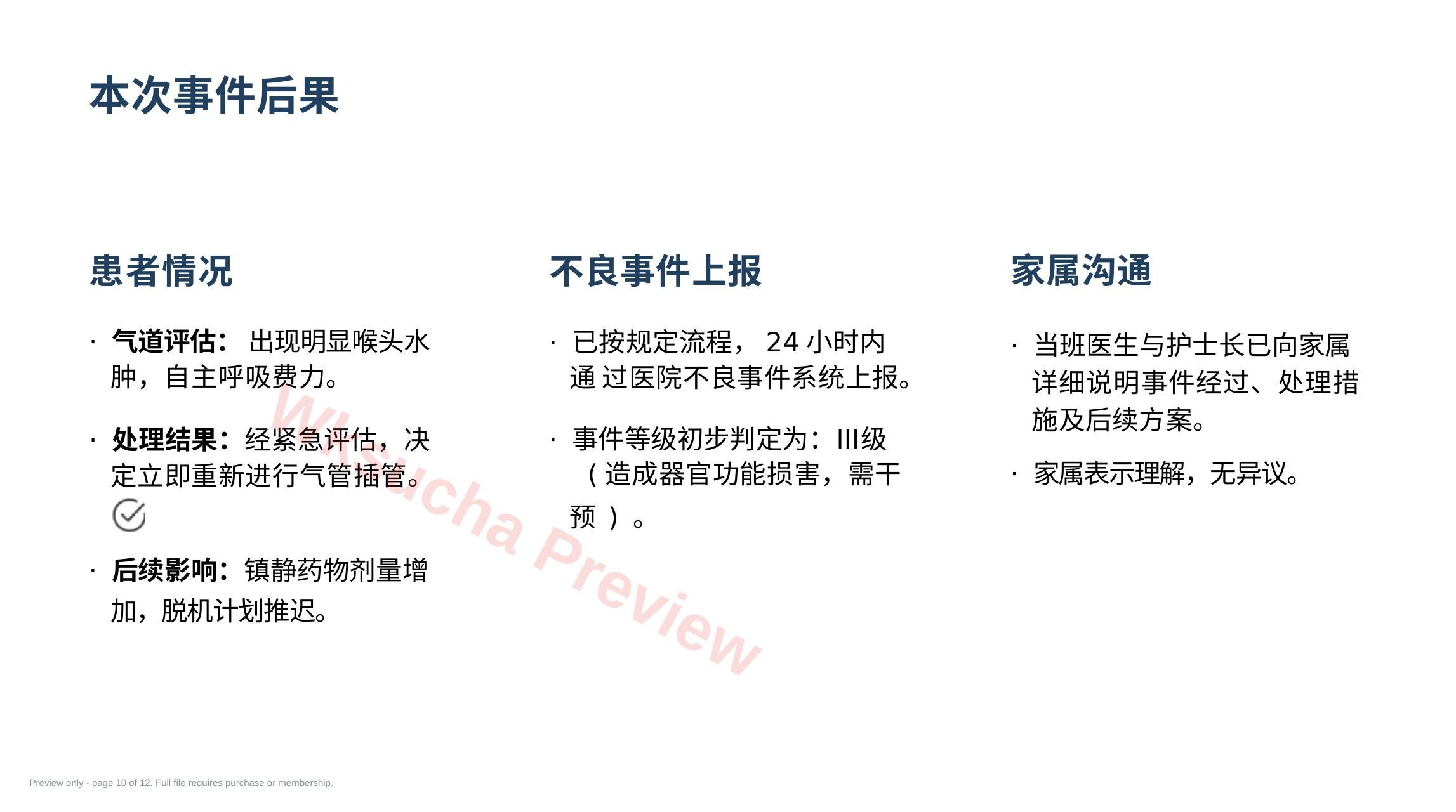 预览第 10 页