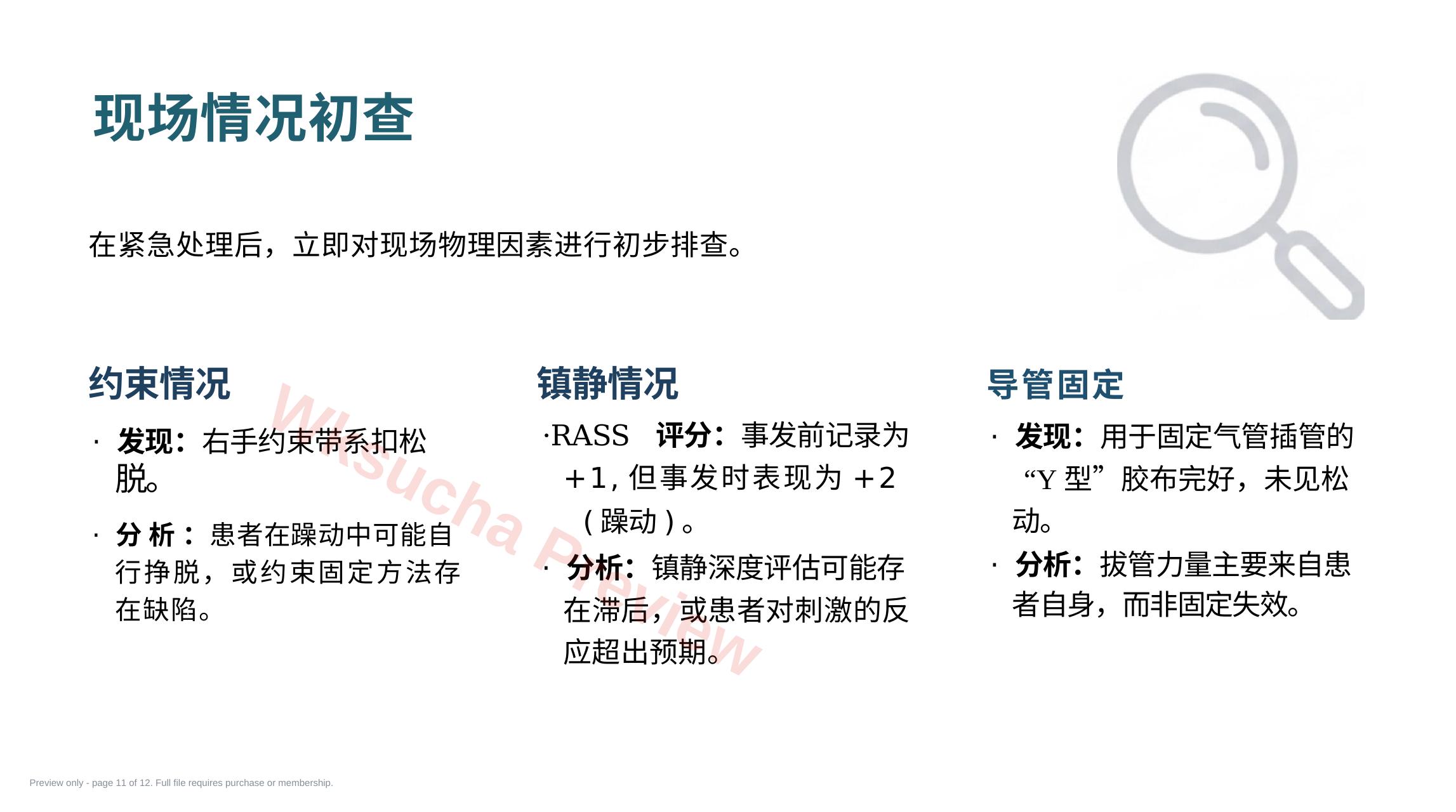 预览第 11 页