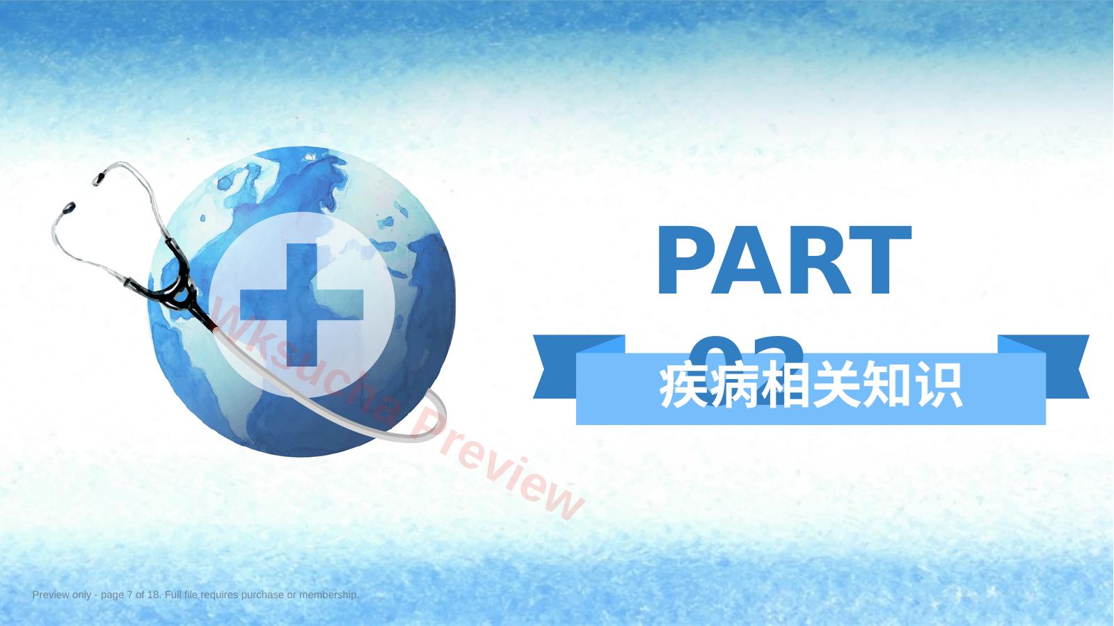预览第 7 页