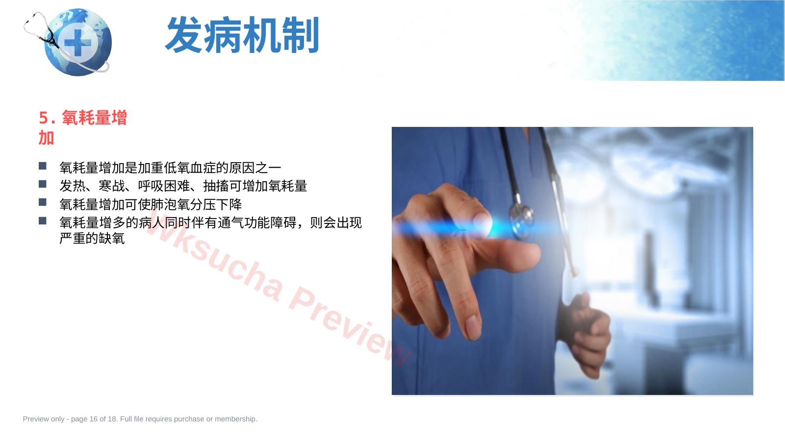 预览第 16 页