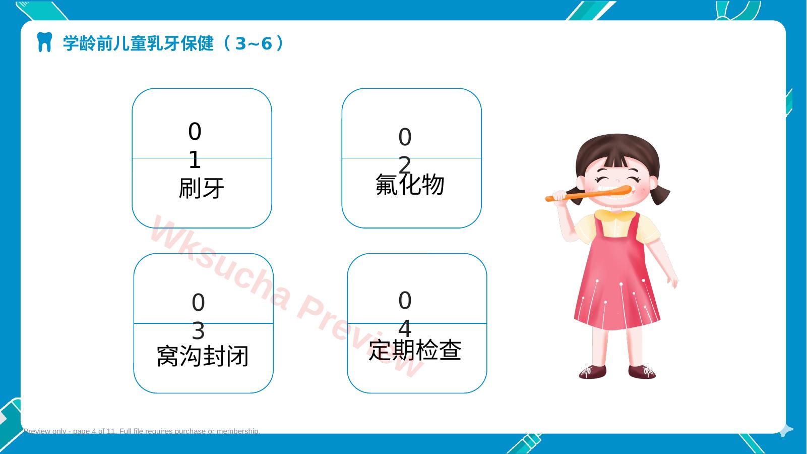 预览第 4 页