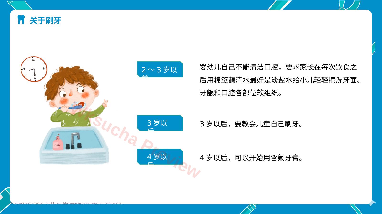 预览第 5 页
