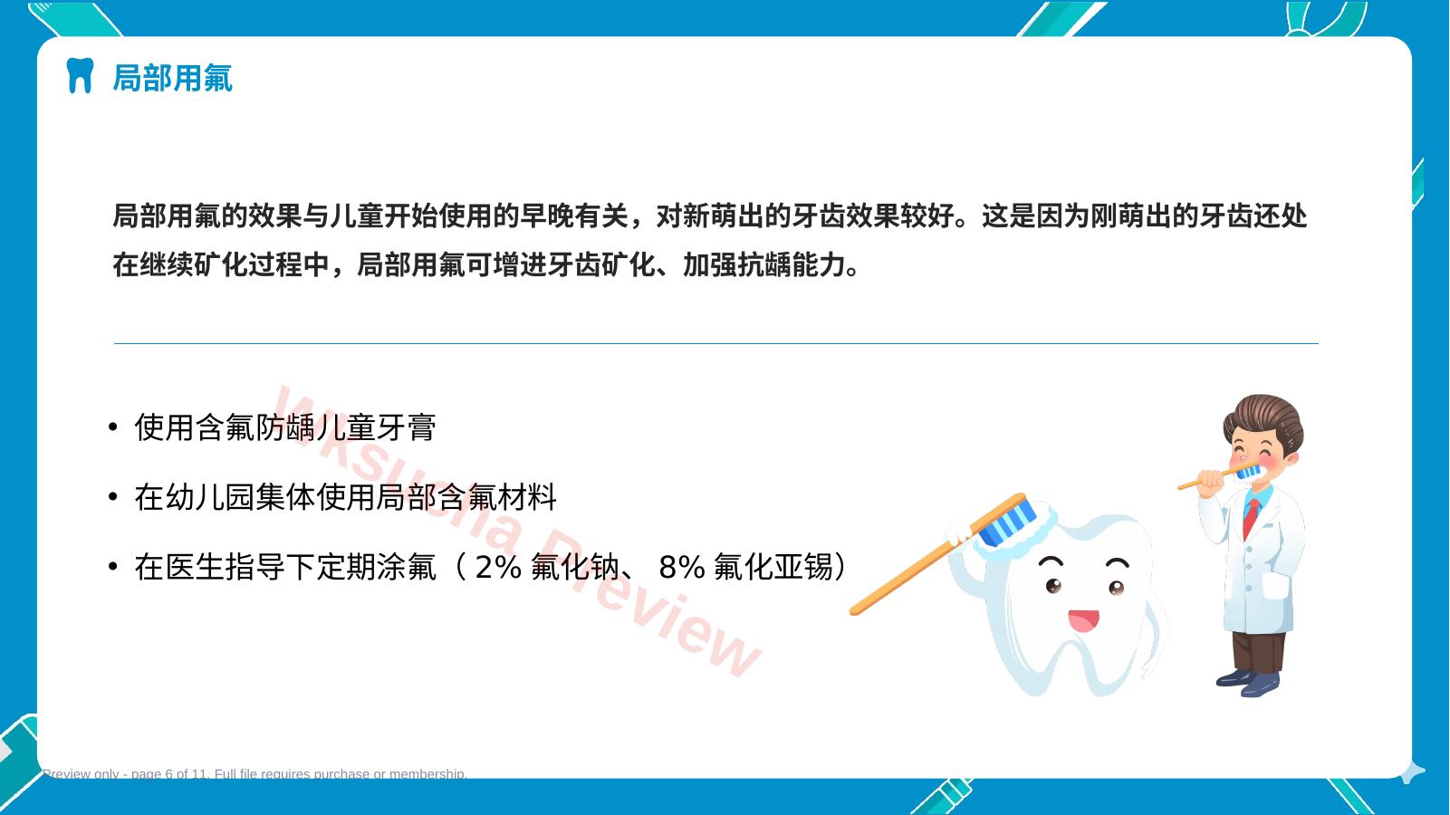 预览第 6 页