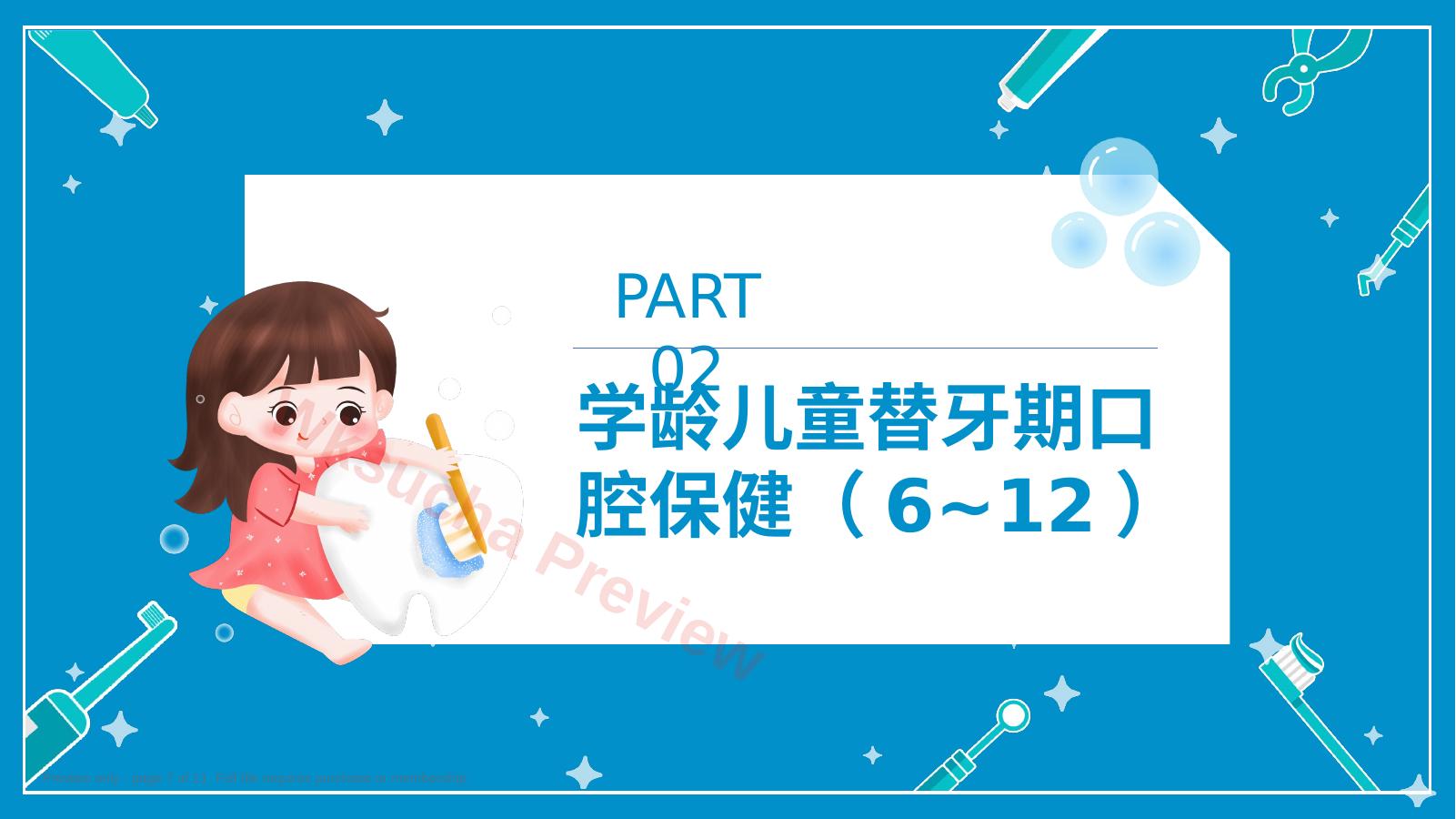 预览第 7 页