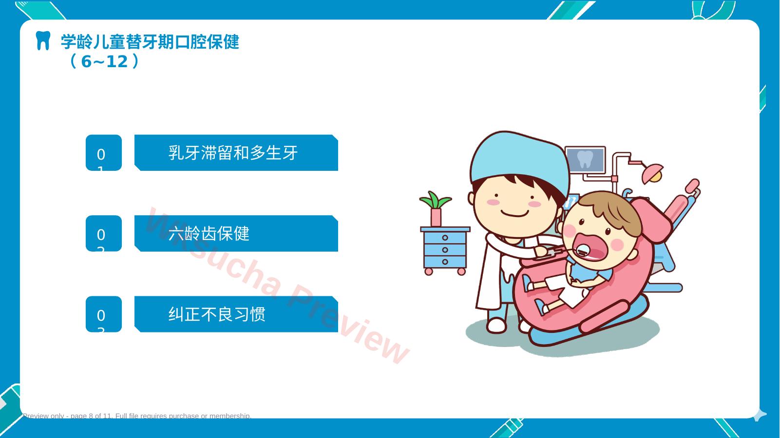 预览第 8 页