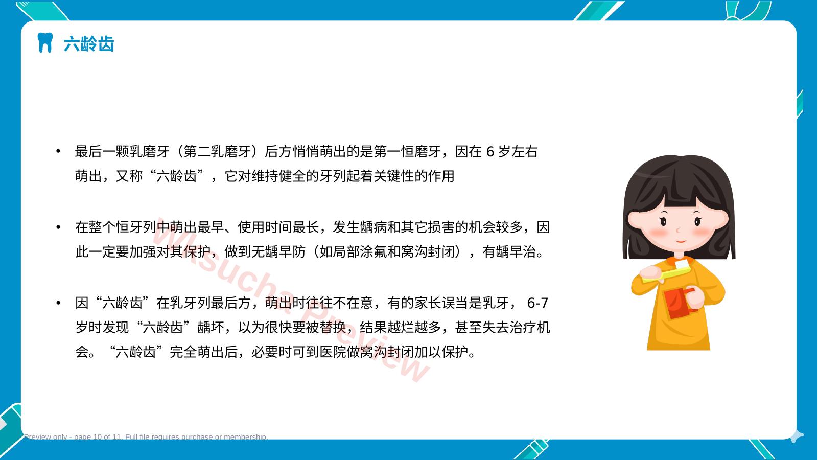 预览第 10 页