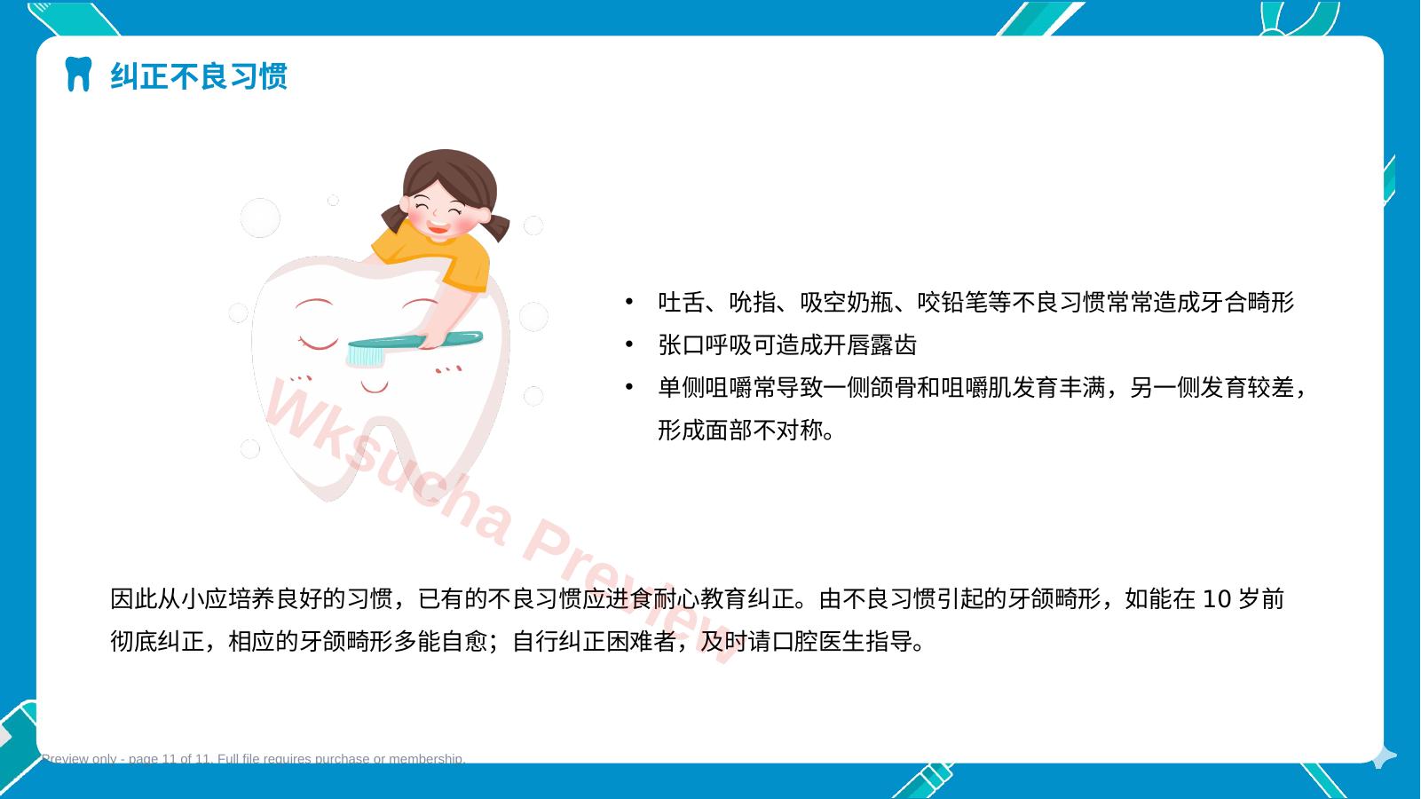 预览第 11 页