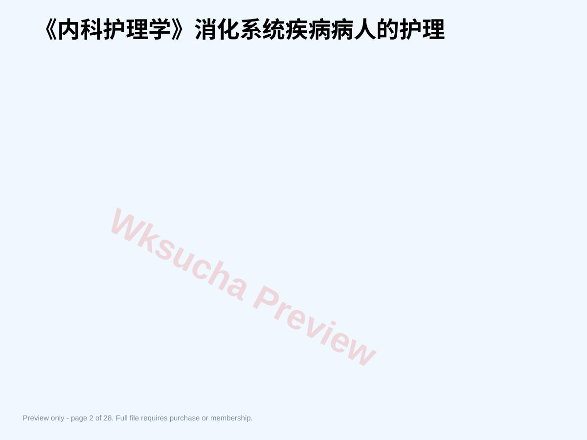 预览第 2 页