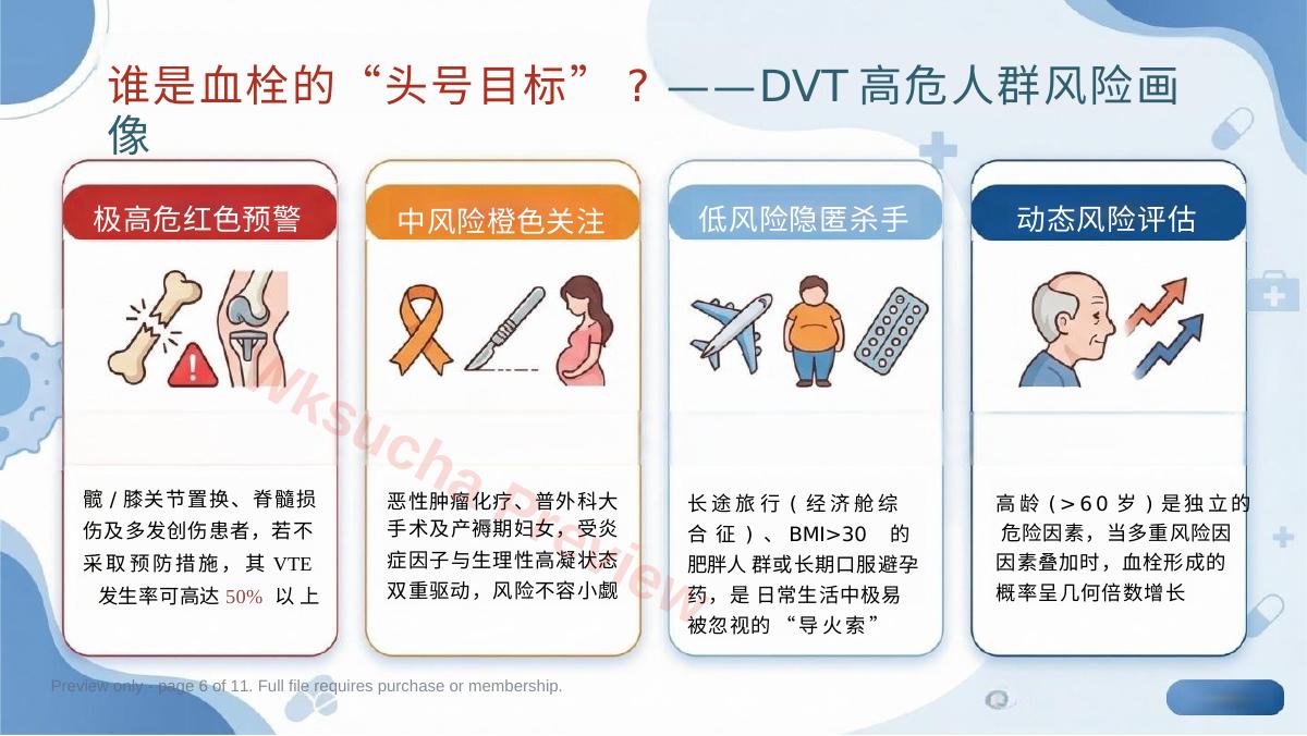 预览第 6 页