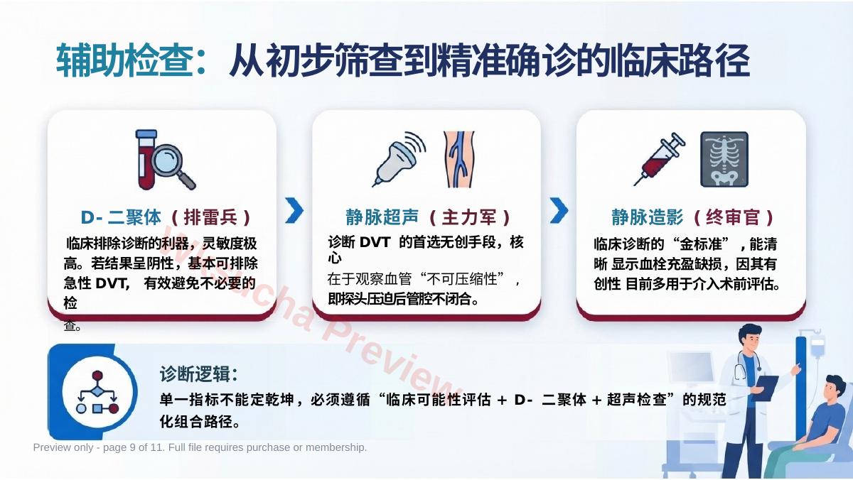 预览第 9 页