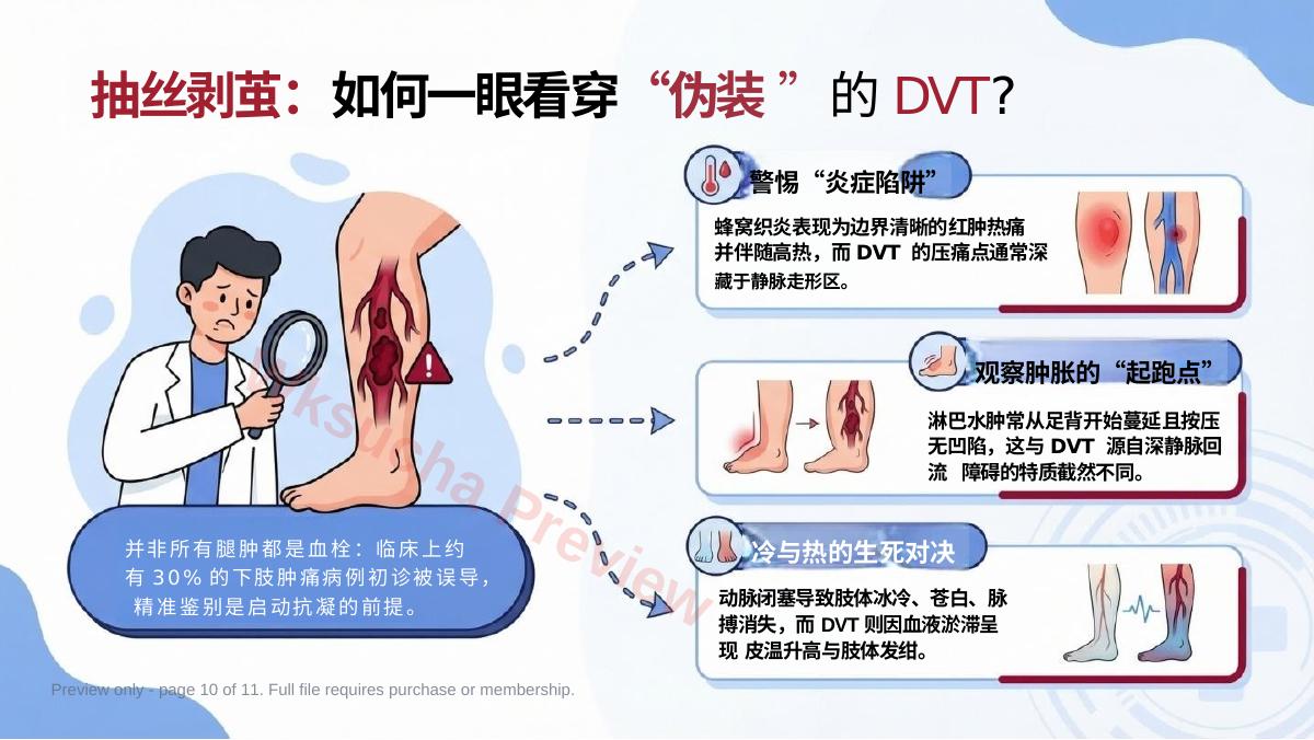 预览第 10 页