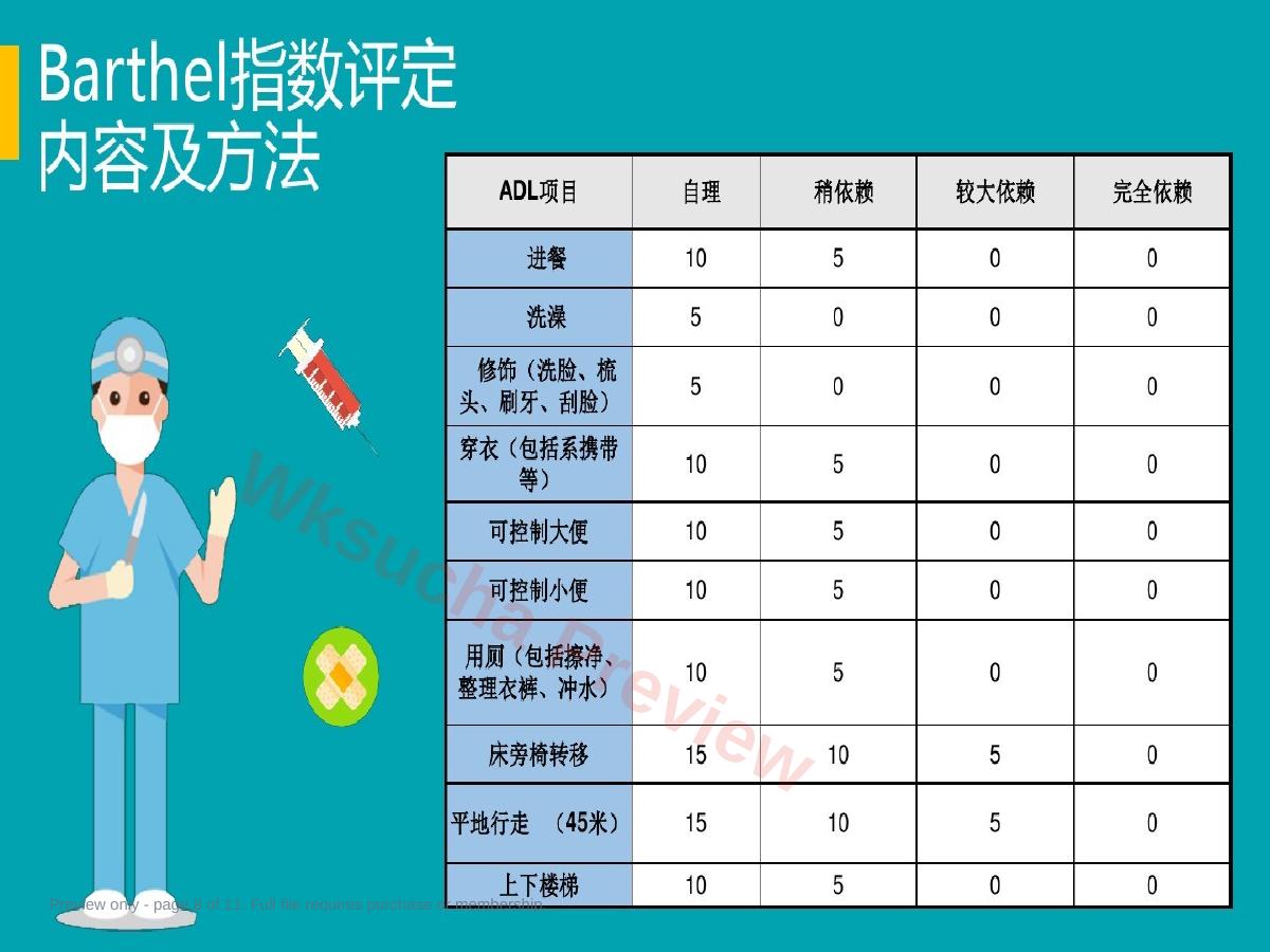 预览第 8 页