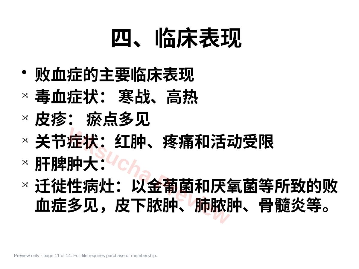 预览第 11 页