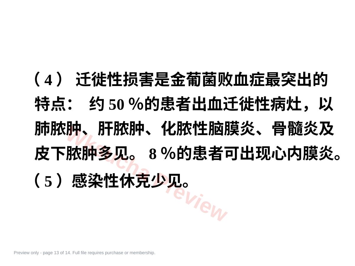 预览第 13 页
