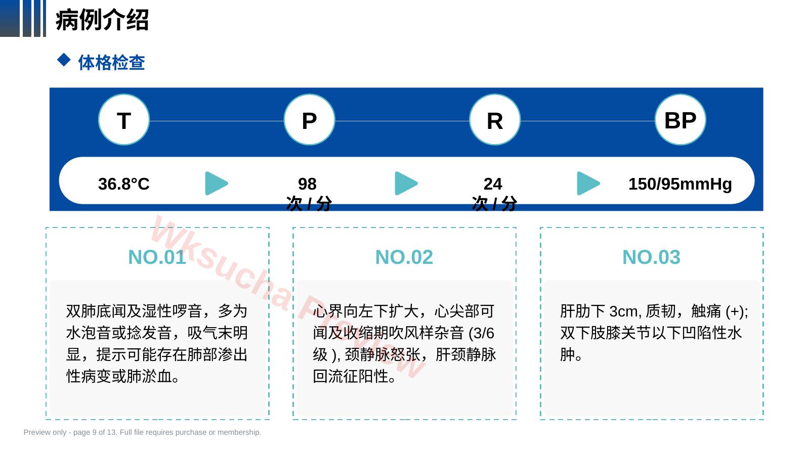 预览第 9 页