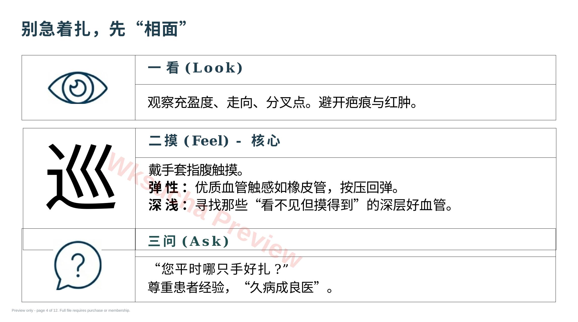 预览第 4 页