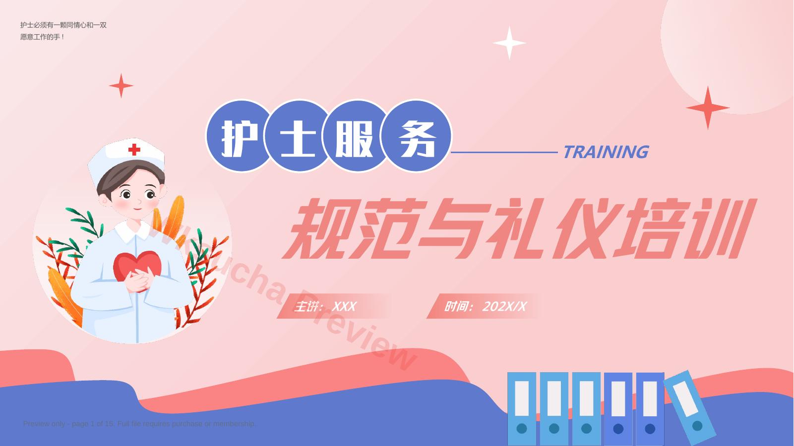 护士服务规范与礼仪培训 (36)