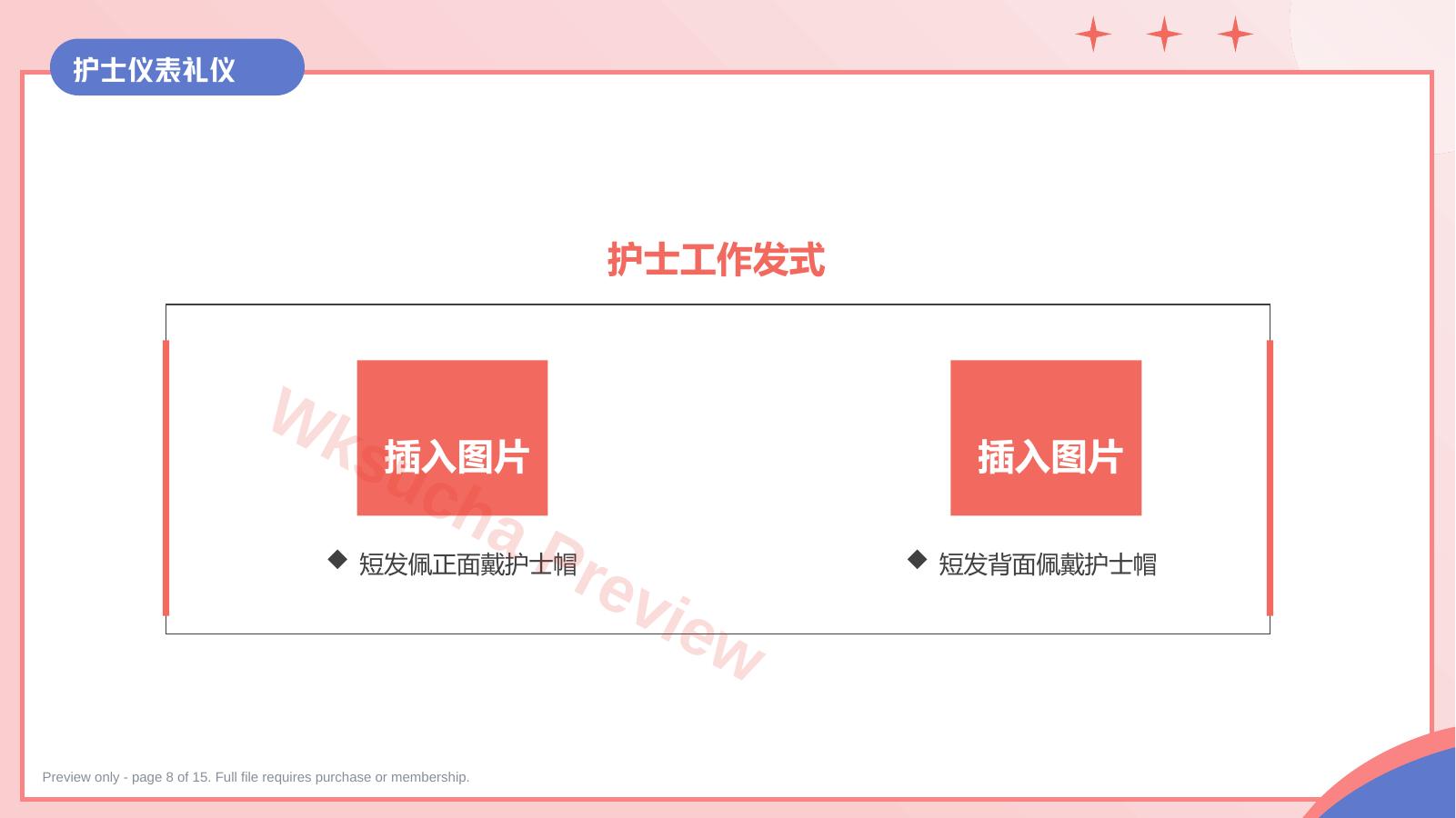 预览第 8 页