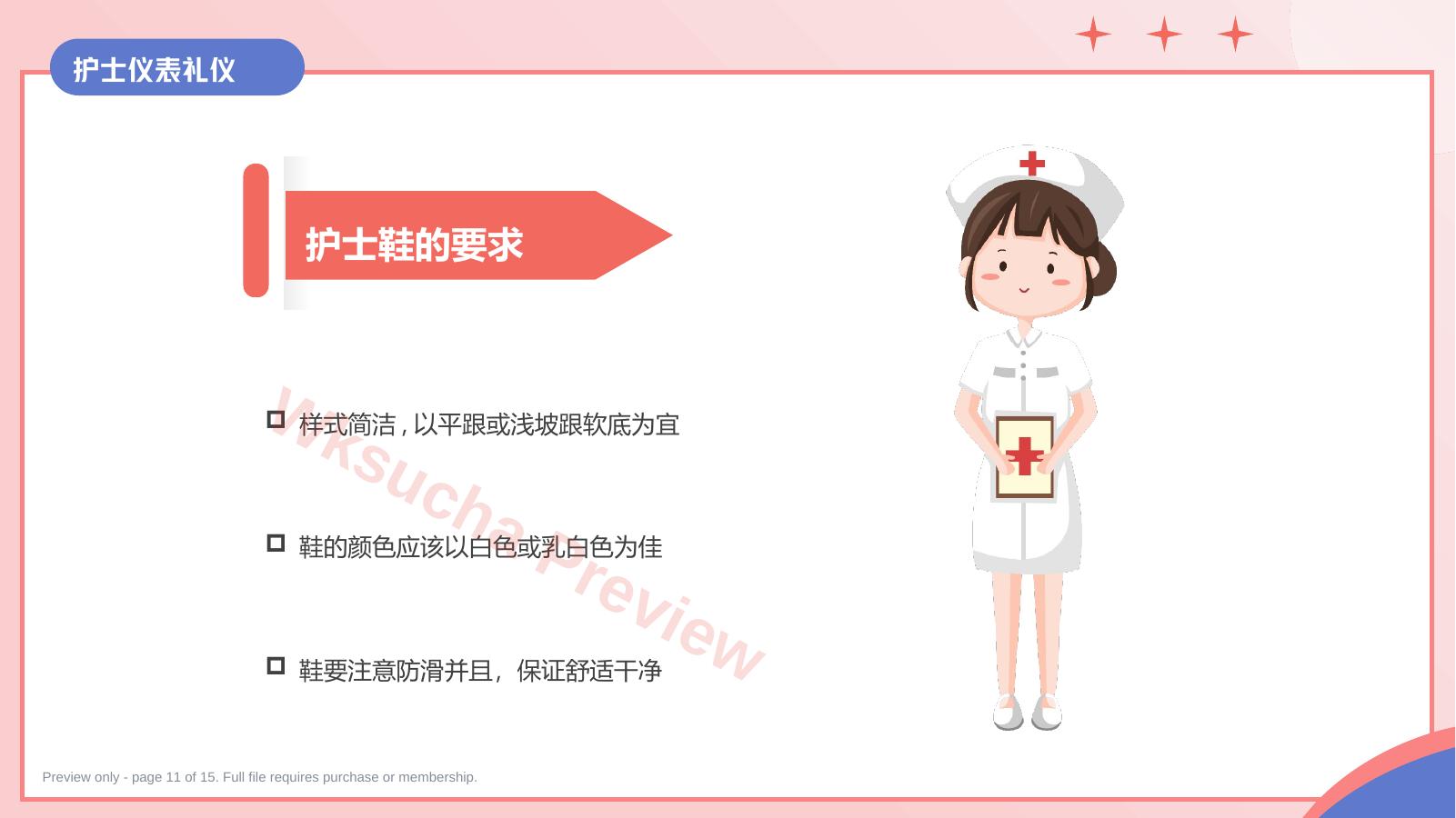 预览第 11 页