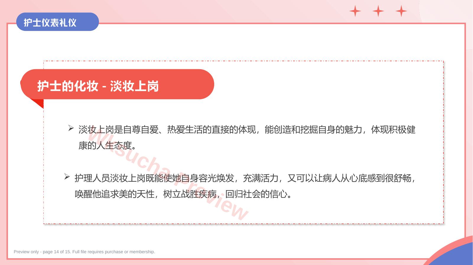 预览第 14 页
