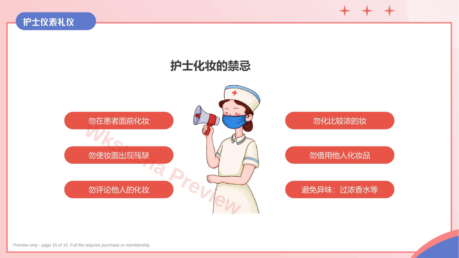 预览第 15 页