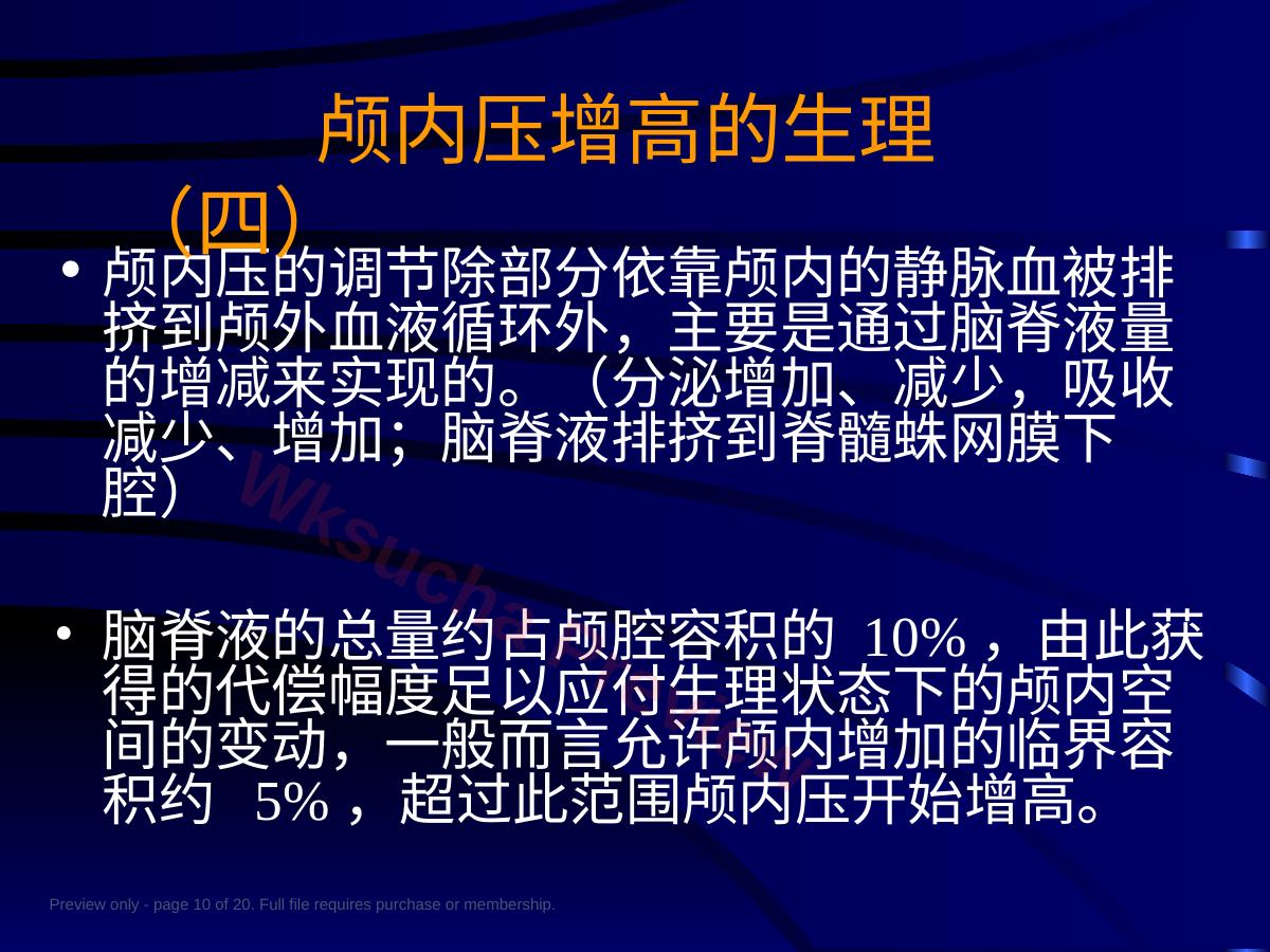 预览第 10 页