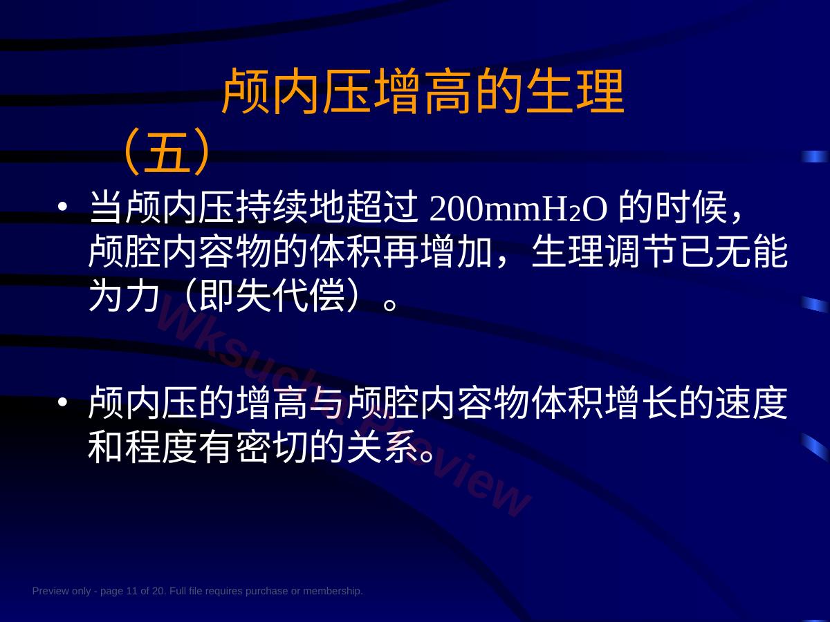 预览第 11 页