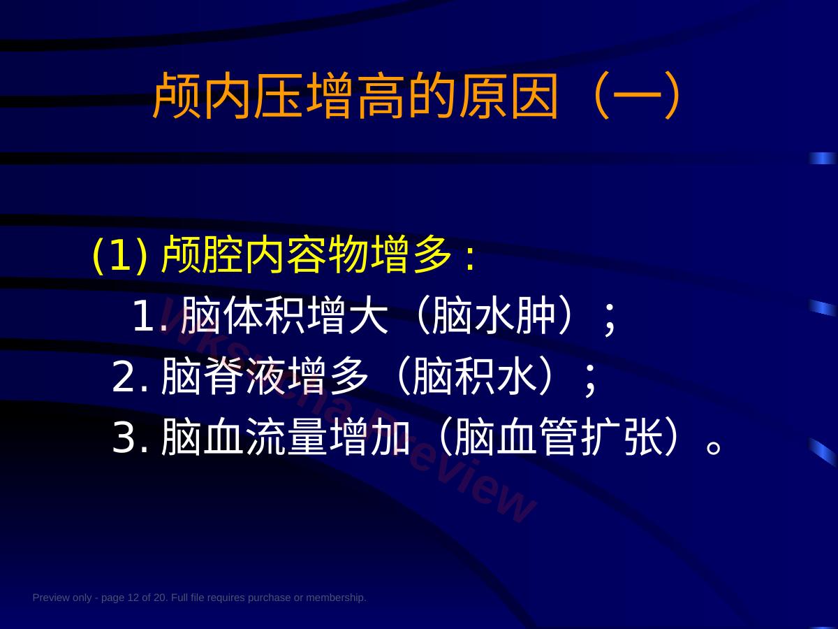 预览第 12 页