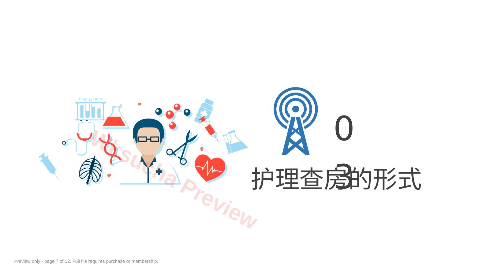预览第 7 页