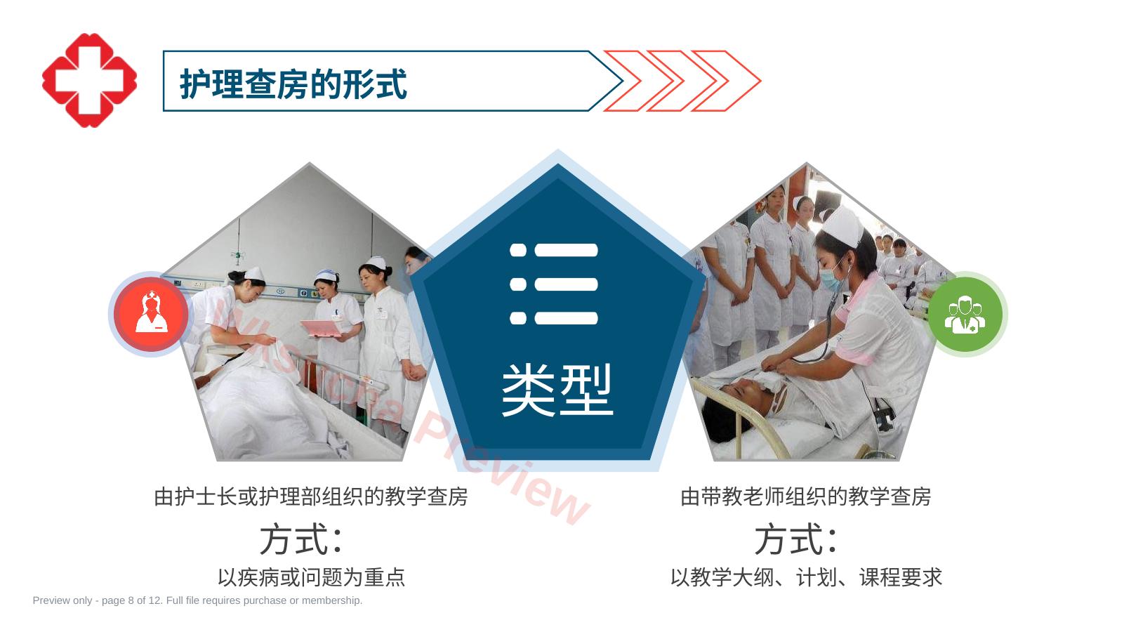 预览第 8 页