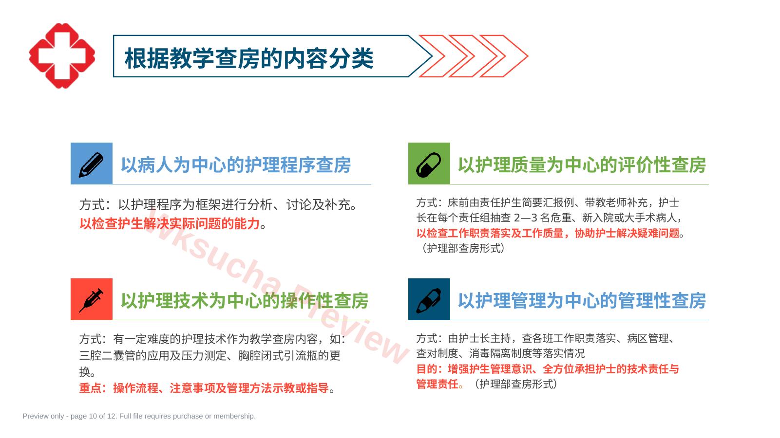 预览第 10 页